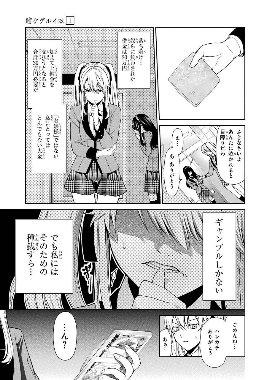 Kakegurui Twin Chapter 1 34ページ
