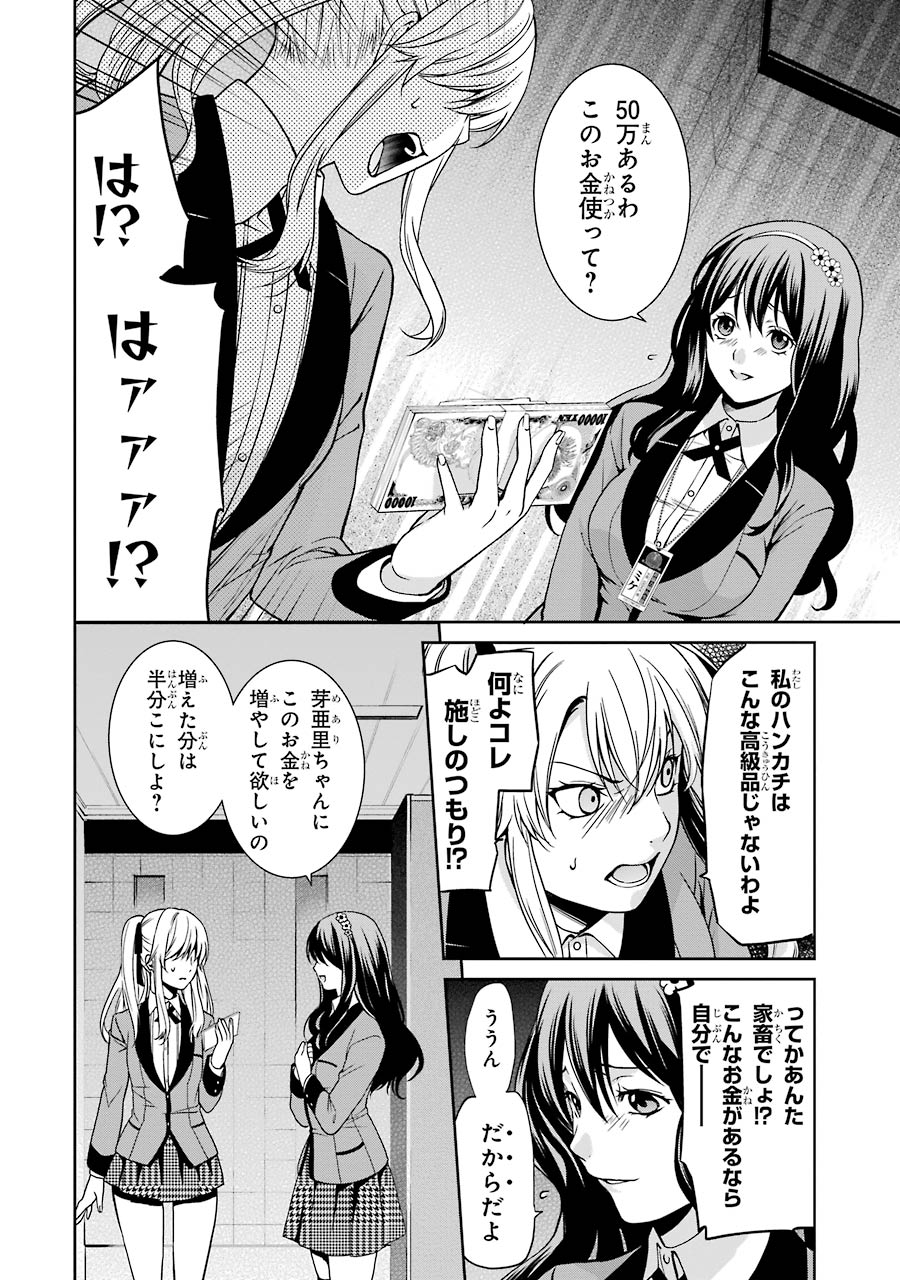 Kakegurui Twin Chapter 1 35ページ