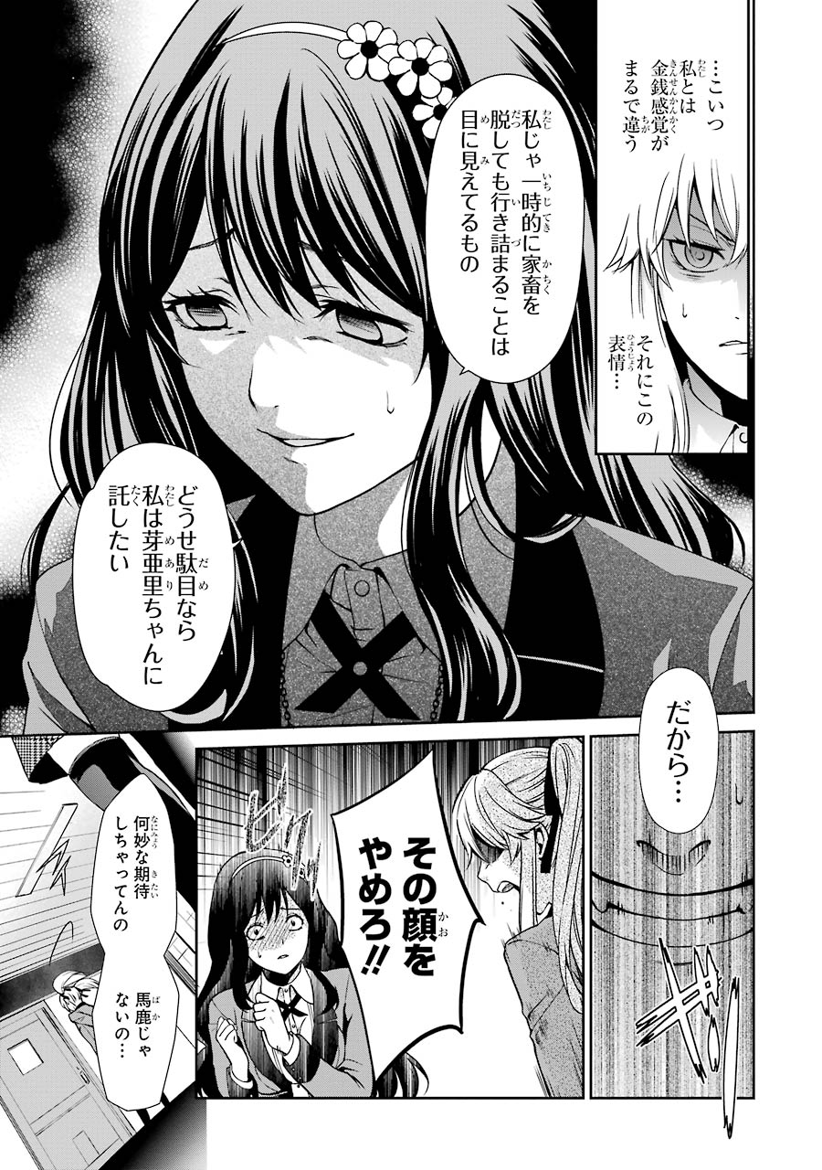 Kakegurui Twin Chapter 1 36ページ