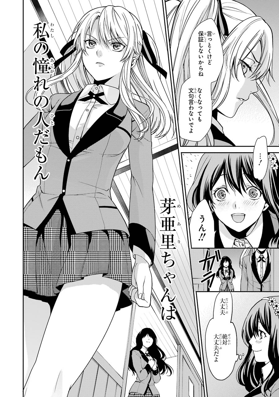 Kakegurui Twin Chapter 1 37ページ