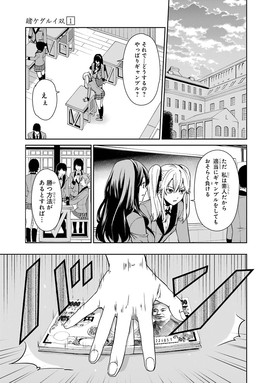 Kakegurui Twin Chapter 1 38ページ
