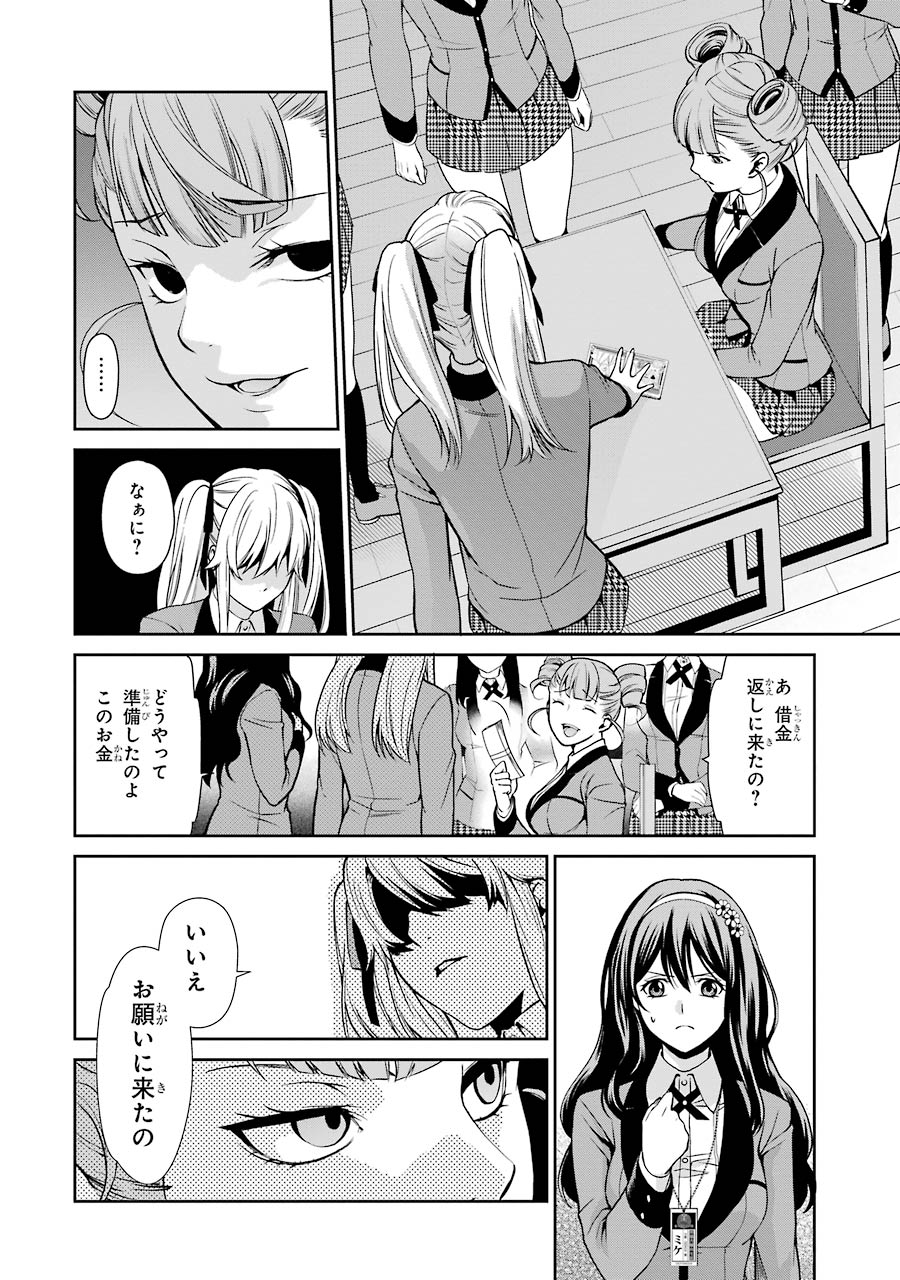 Kakegurui Twin Chapter 1 39ページ