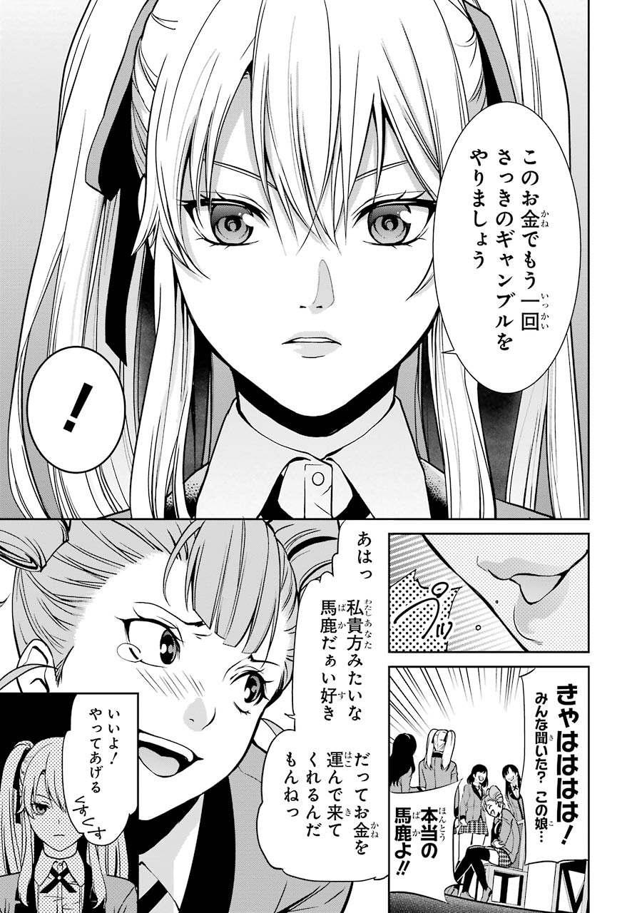 Kakegurui Twin Chapter 1 40ページ