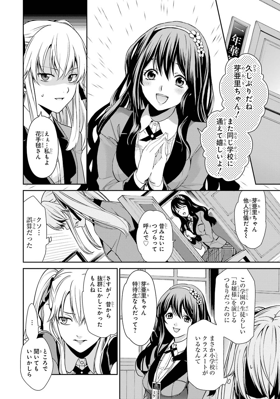 Kakegurui Twin Chapter 1 5ページ