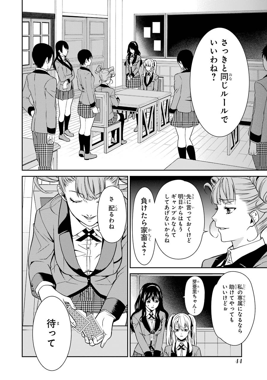 Kakegurui Twin Chapter 1 41ページ