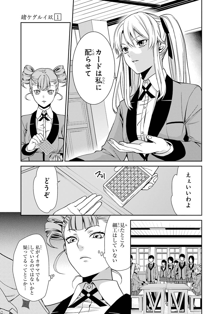 Kakegurui Twin Chapter 1 42ページ