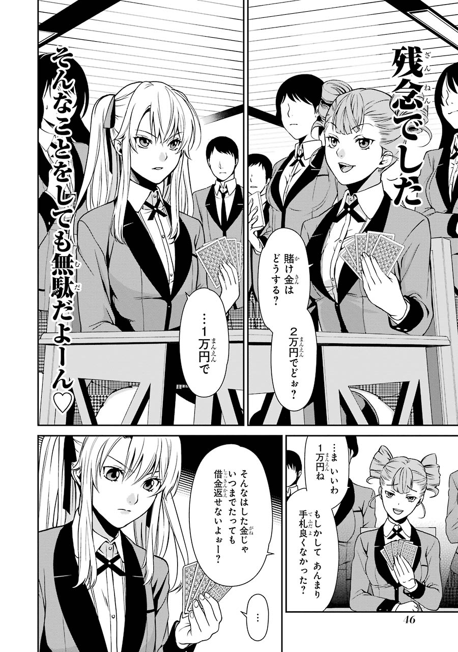 Kakegurui Twin Chapter 1 43ページ