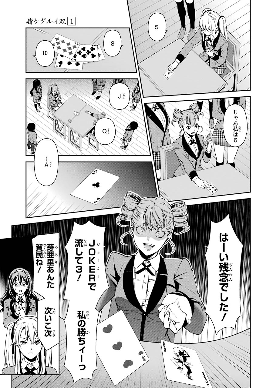 Kakegurui Twin Chapter 1 44ページ
