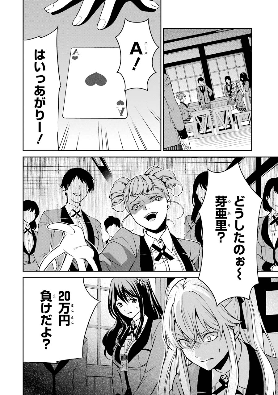 Kakegurui Twin Chapter 1 45ページ