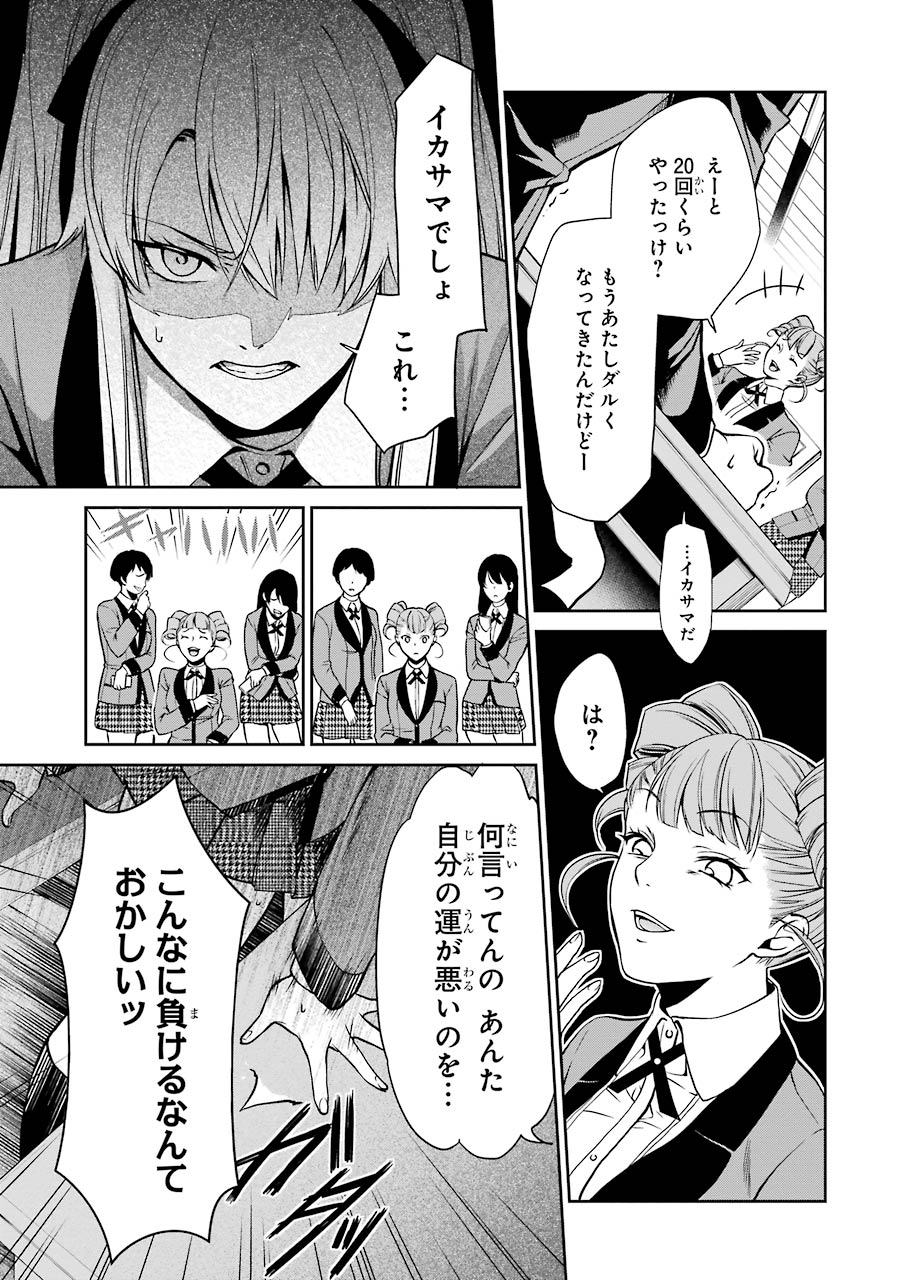 Kakegurui Twin Chapter 1 46ページ