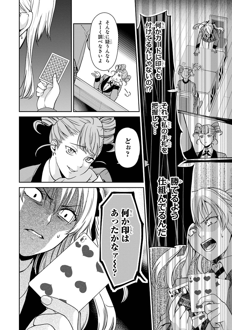 Kakegurui Twin Chapter 1 47ページ