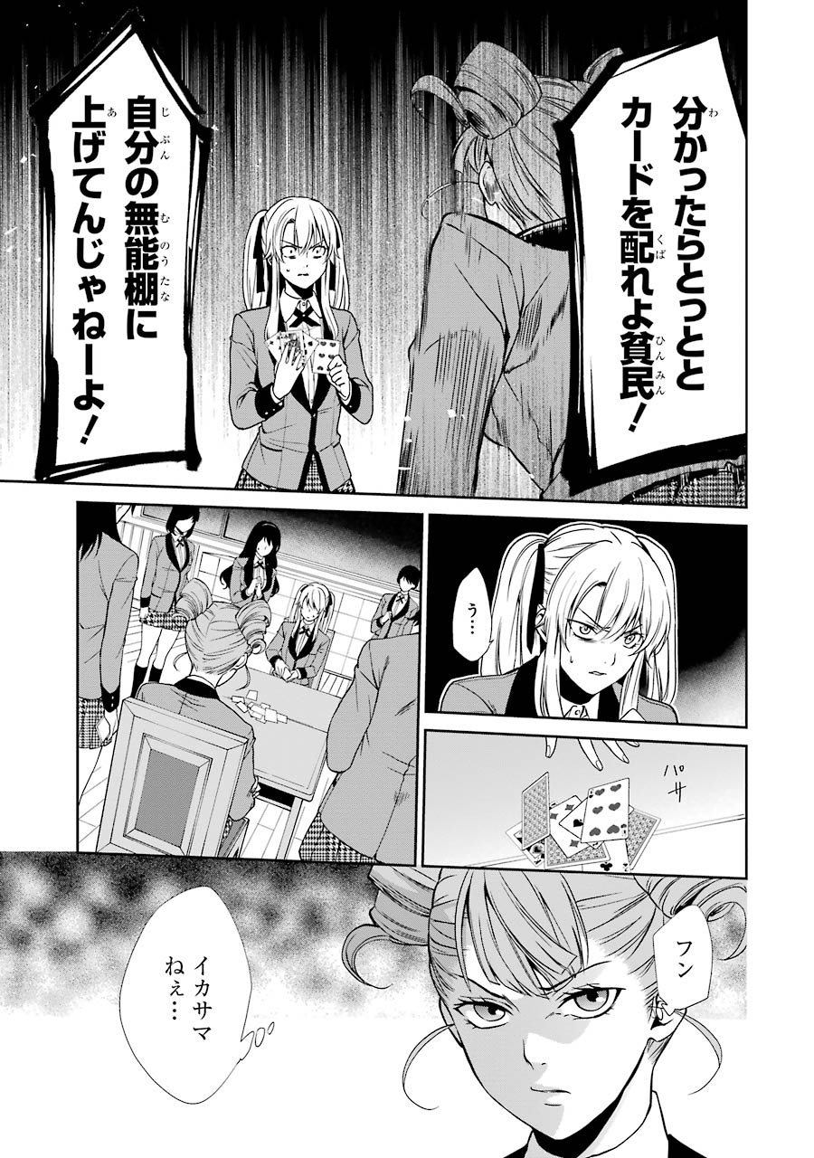 Kakegurui Twin Chapter 1 48ページ