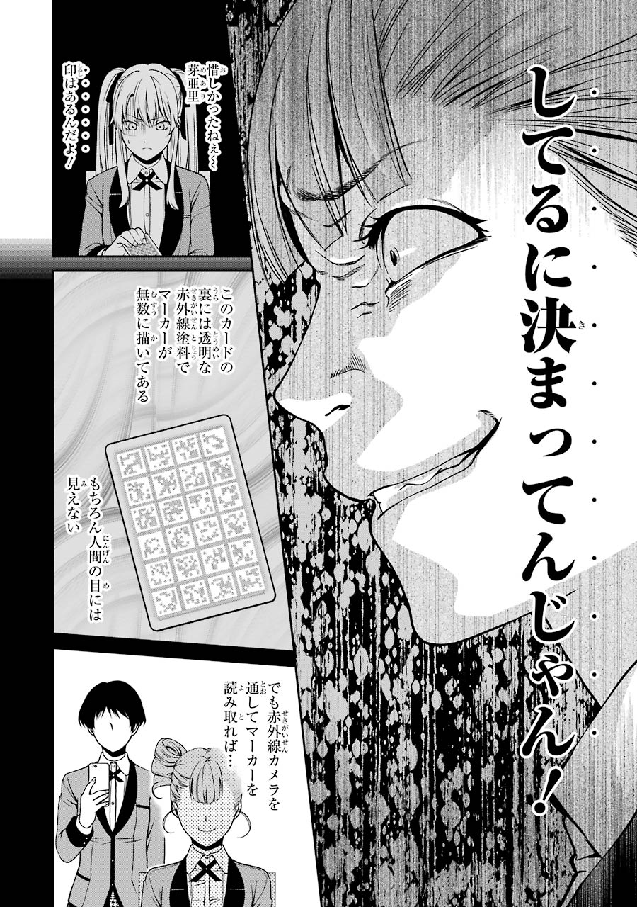 Kakegurui Twin Chapter 1 49ページ