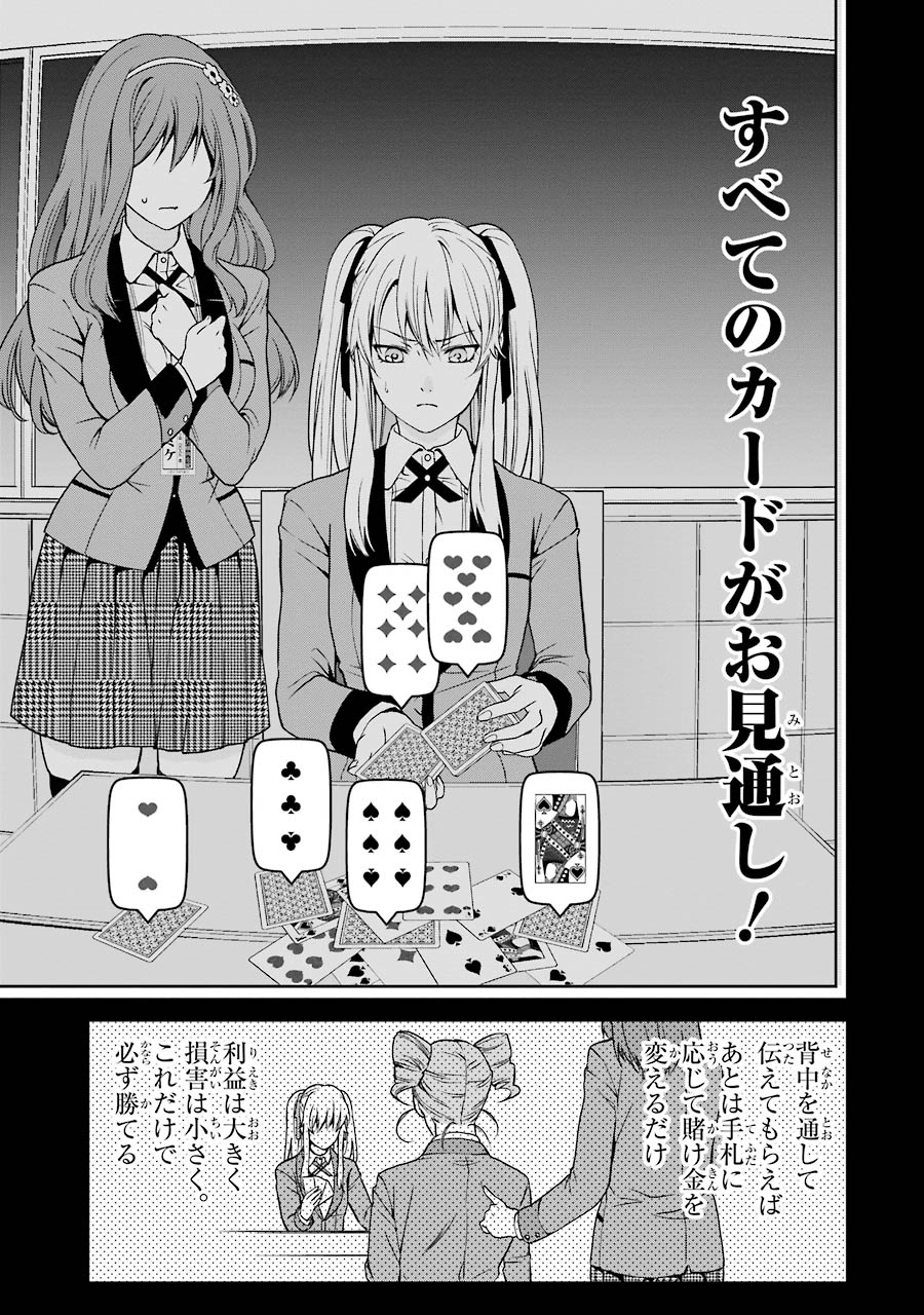 Kakegurui Twin Chapter 1 50ページ