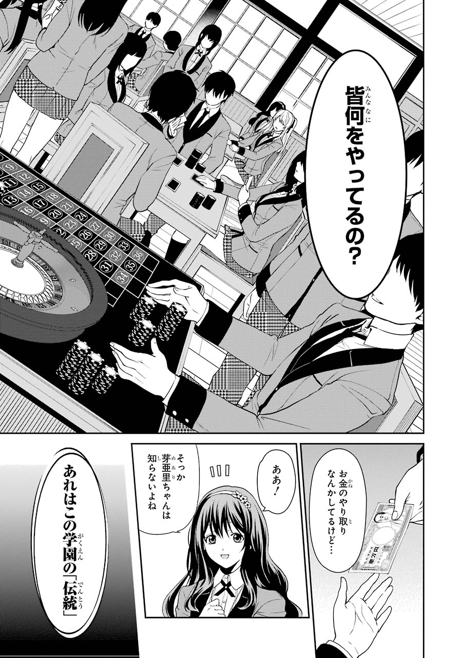 Kakegurui Twin Chapter 1 6ページ