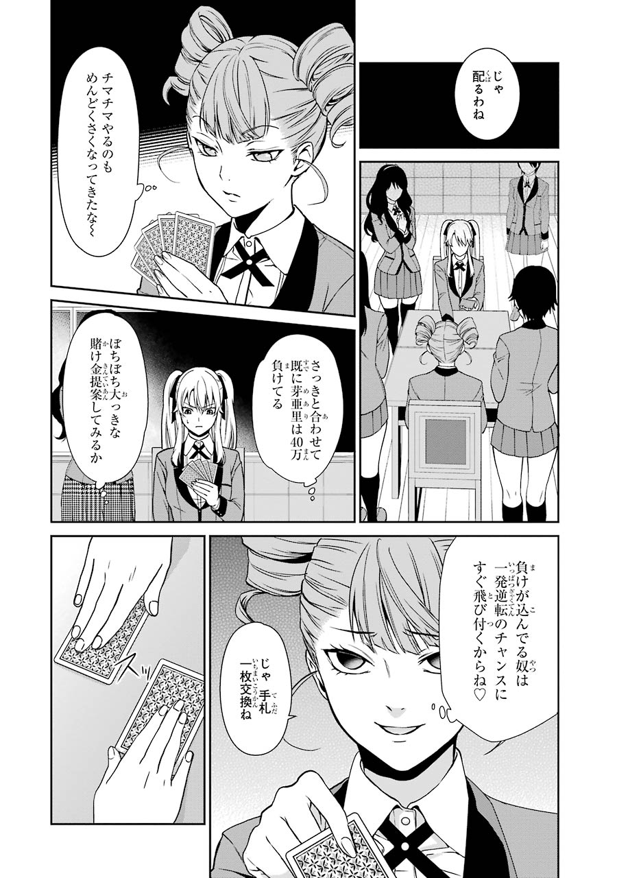 Kakegurui Twin Chapter 1 51ページ