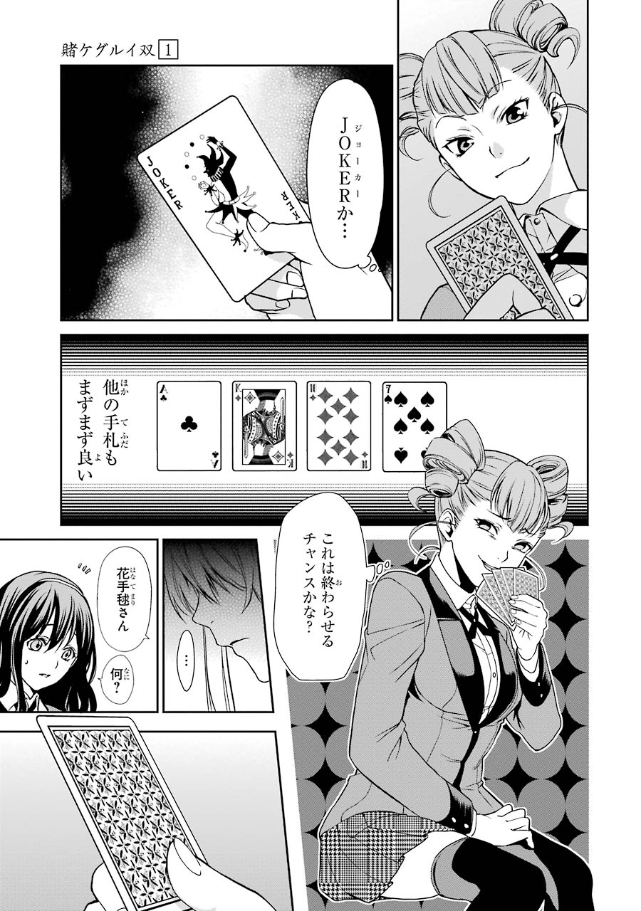 Kakegurui Twin Chapter 1 52ページ