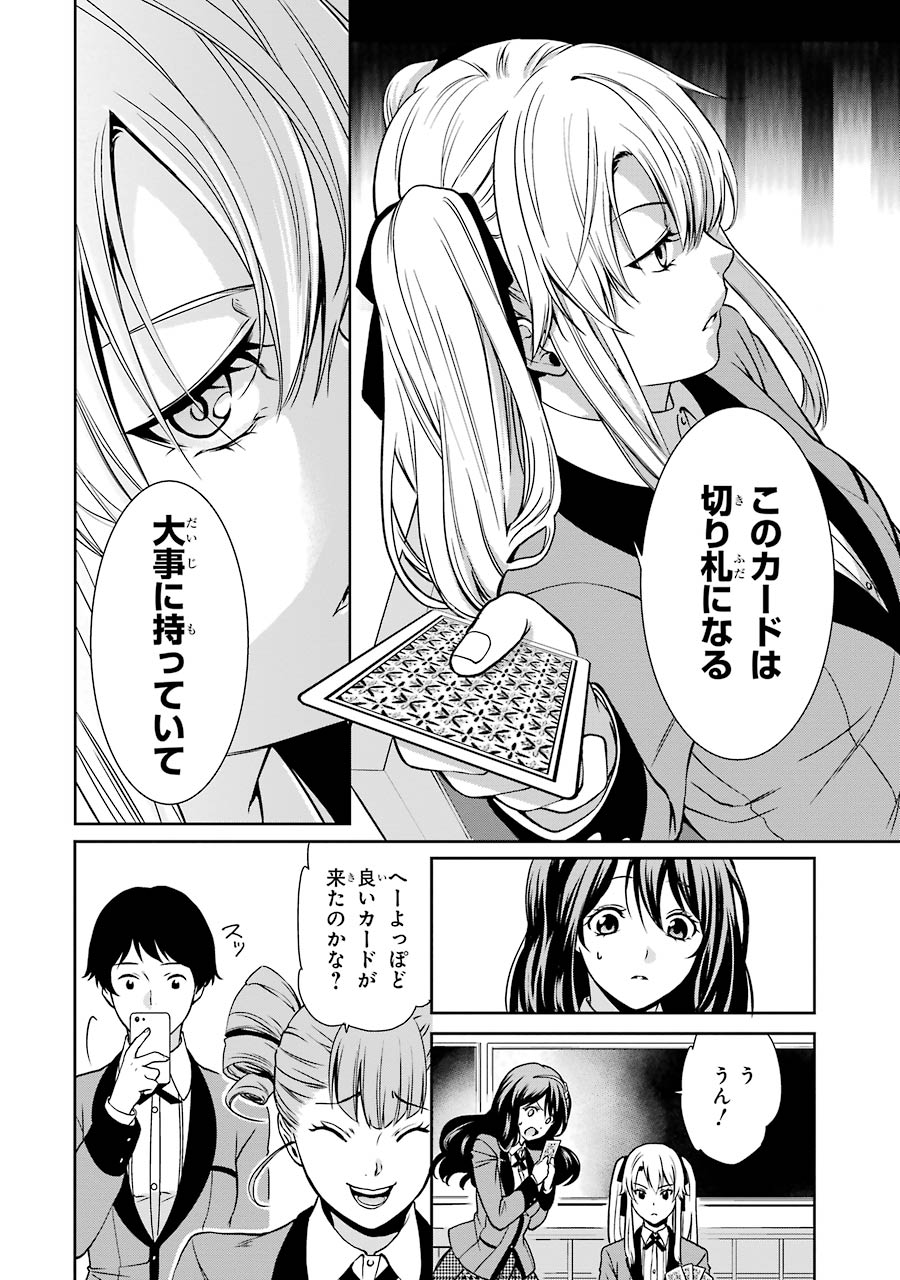 Kakegurui Twin Chapter 1 53ページ