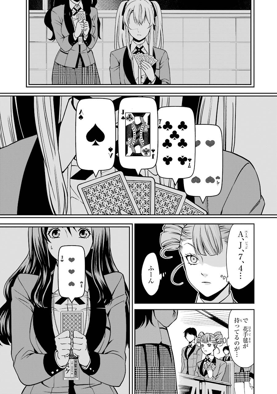 Kakegurui Twin Chapter 1 54ページ