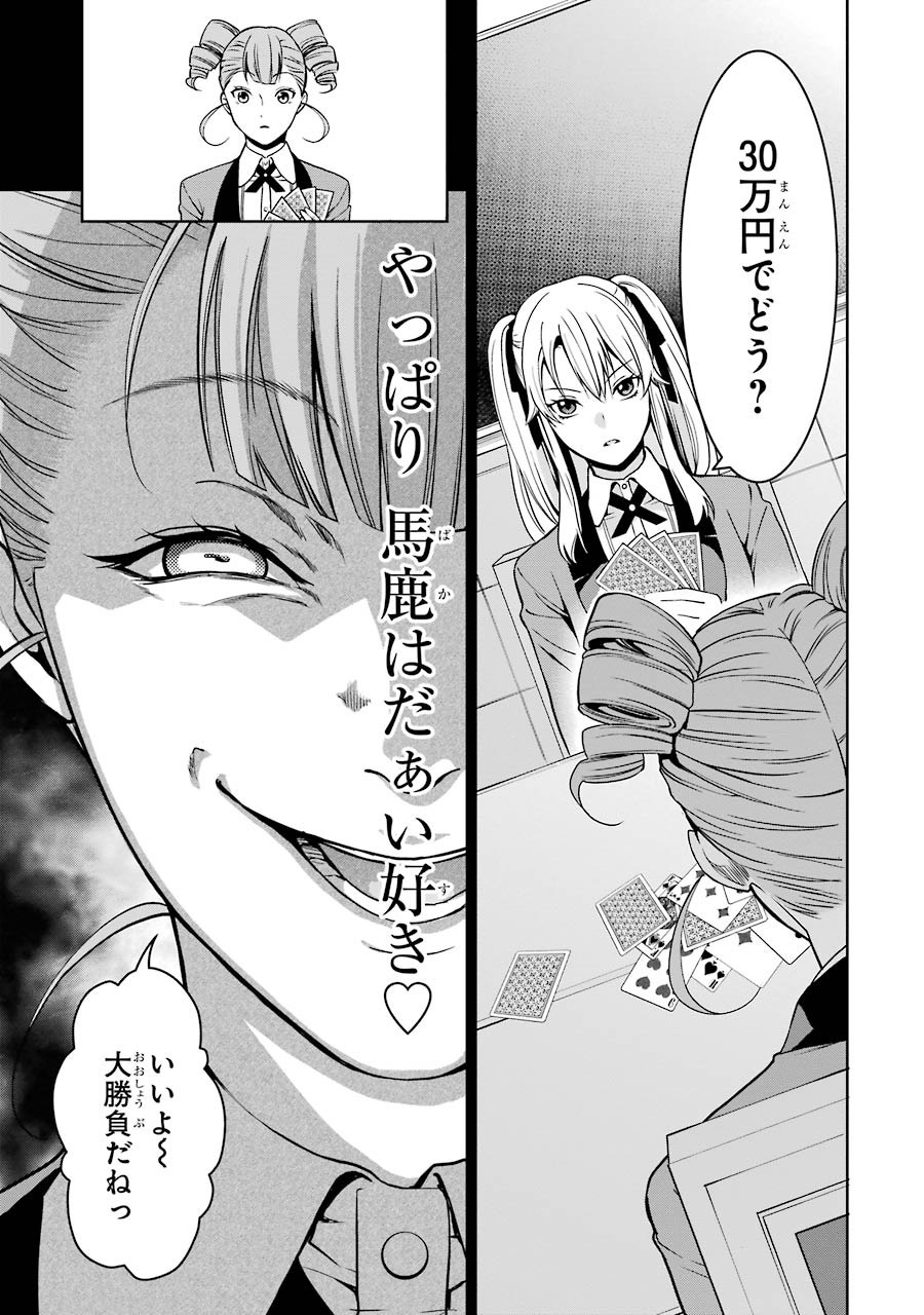 Kakegurui Twin Chapter 1 56ページ