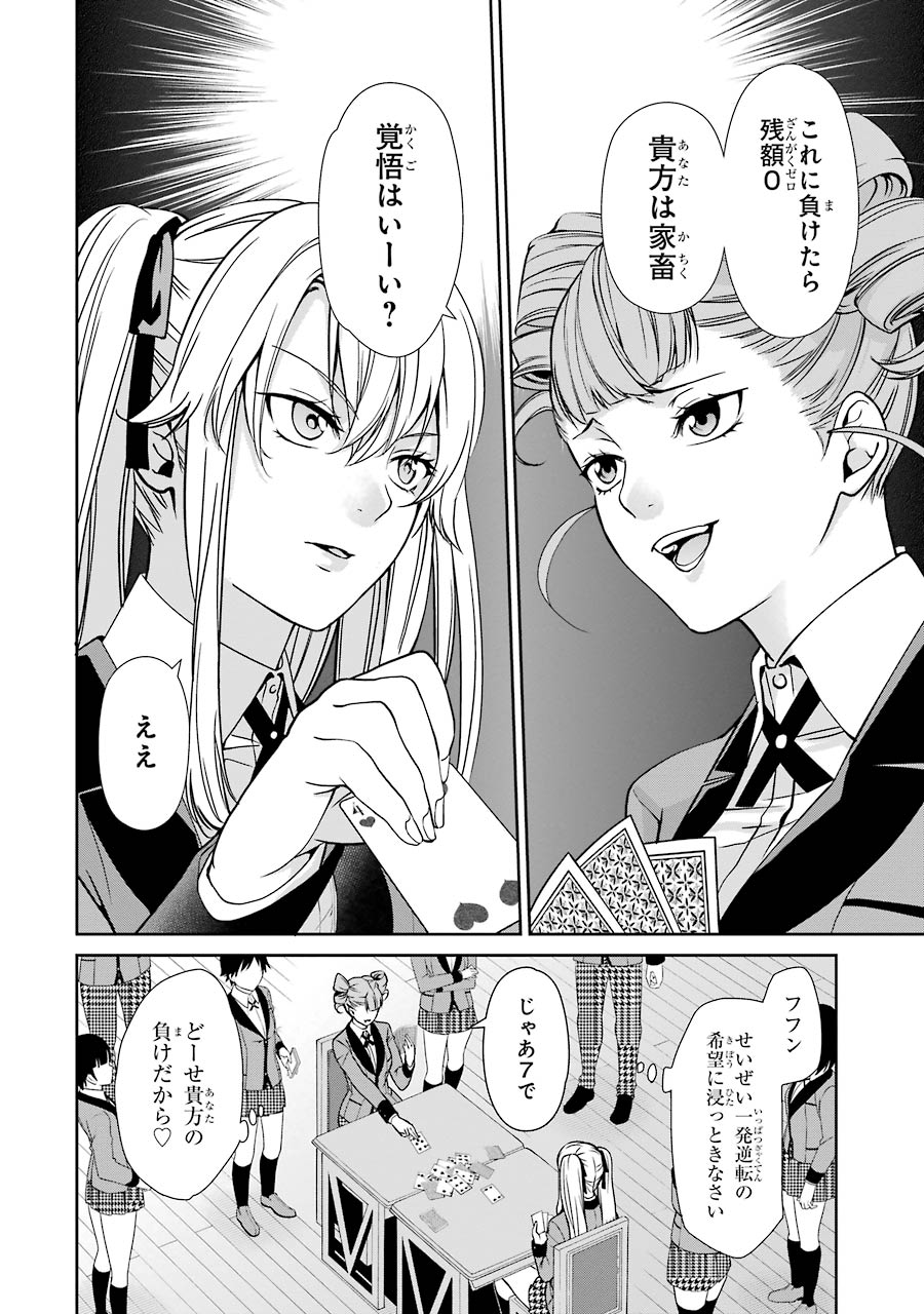 Kakegurui Twin Chapter 1 57ページ