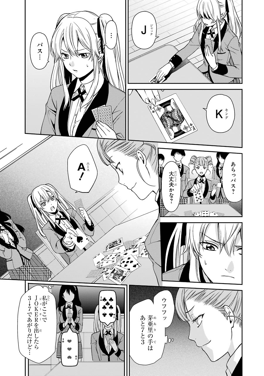 Kakegurui Twin Chapter 1 58ページ