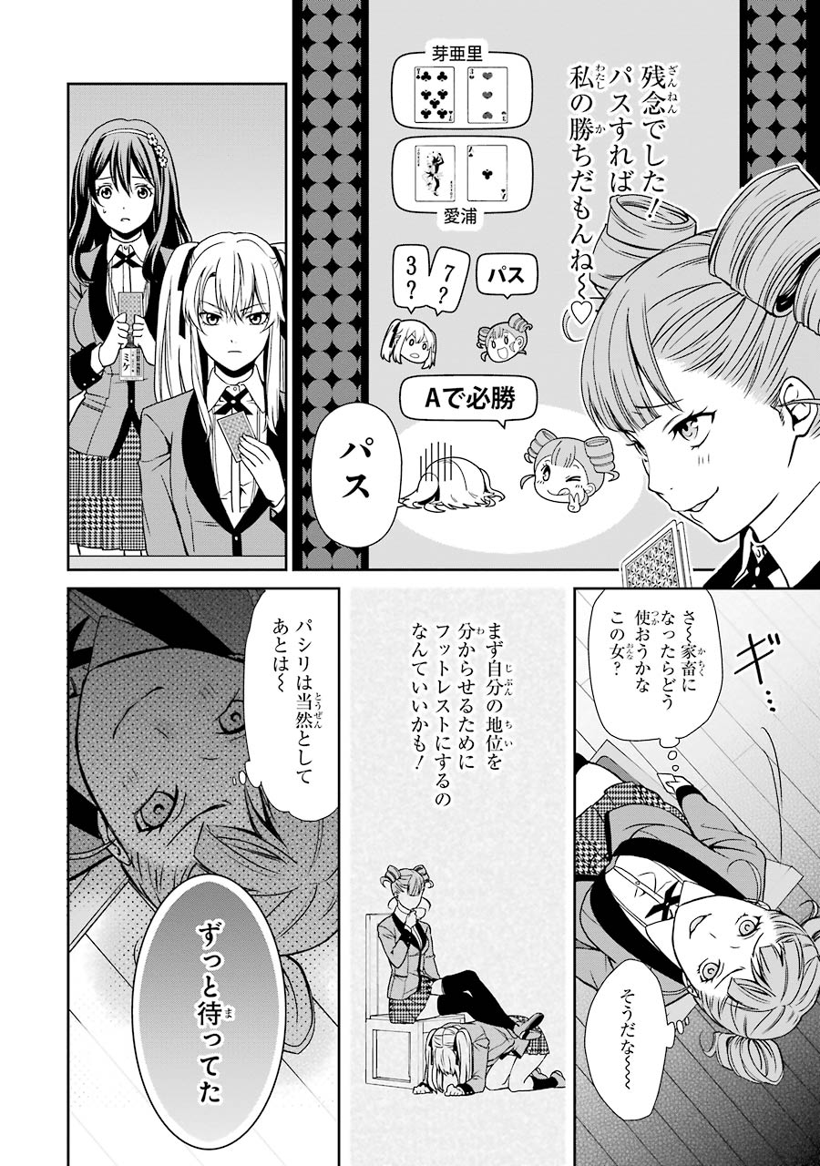 Kakegurui Twin Chapter 1 59ページ
