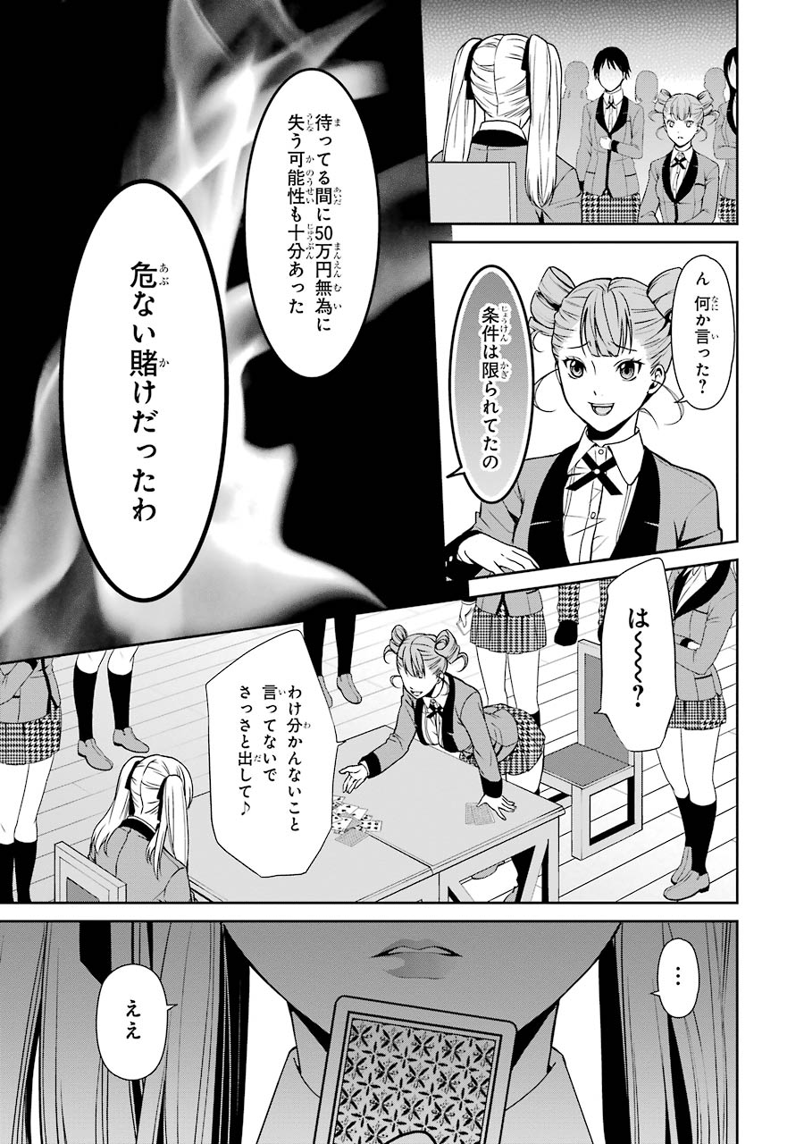 Kakegurui Twin Chapter 1 60ページ