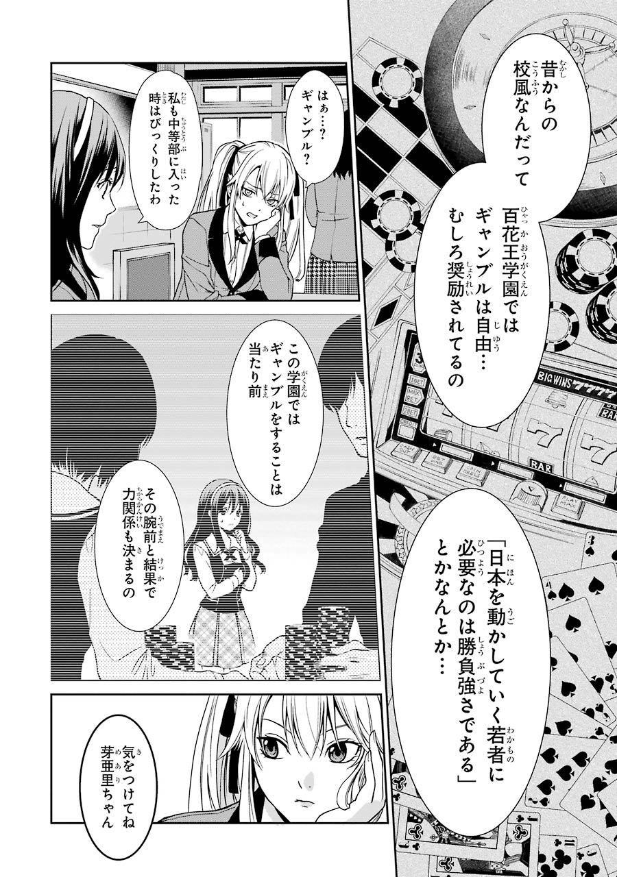Kakegurui Twin Chapter 1 7ページ
