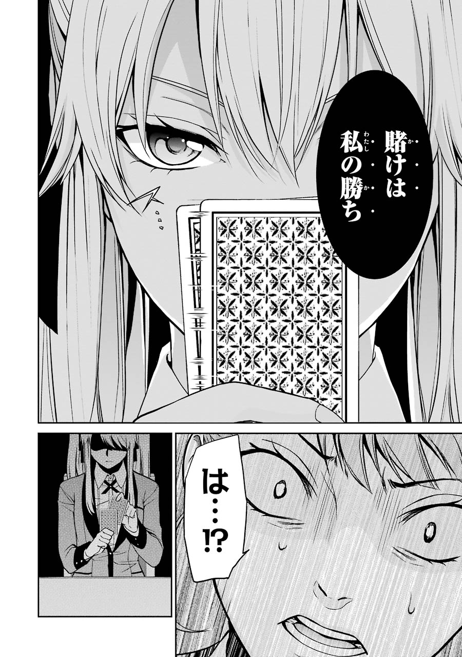 Kakegurui Twin Chapter 1 61ページ