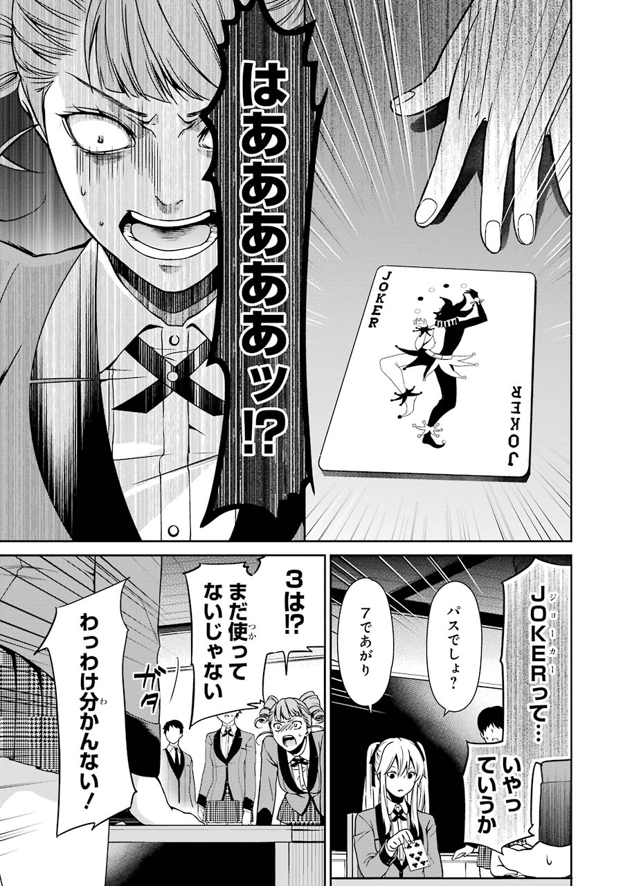 Kakegurui Twin Chapter 1 62ページ