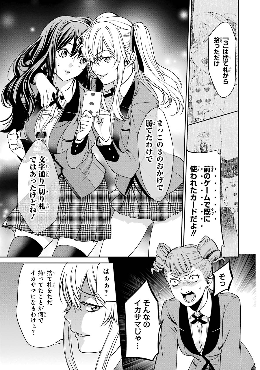 Kakegurui Twin Chapter 1 64ページ