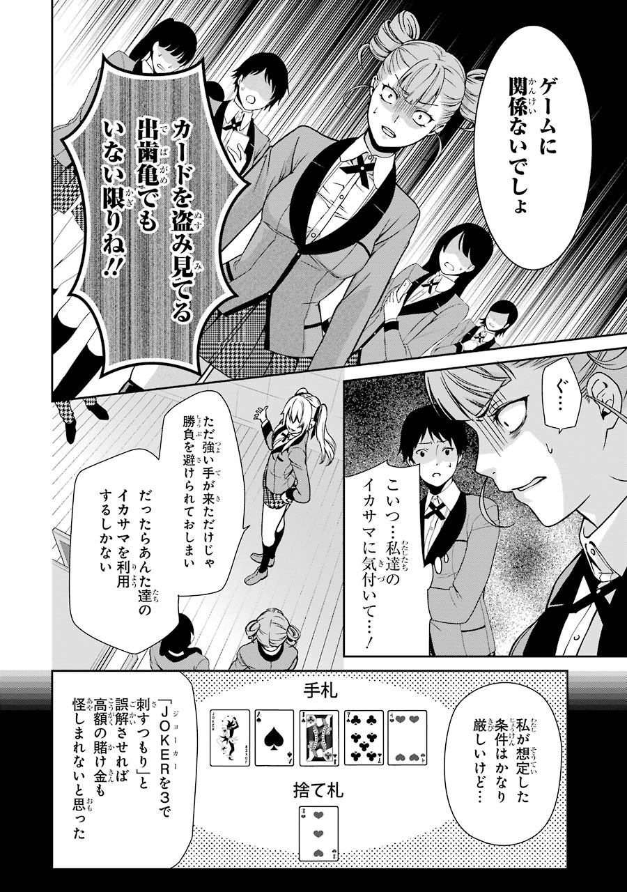 Kakegurui Twin Chapter 1 65ページ