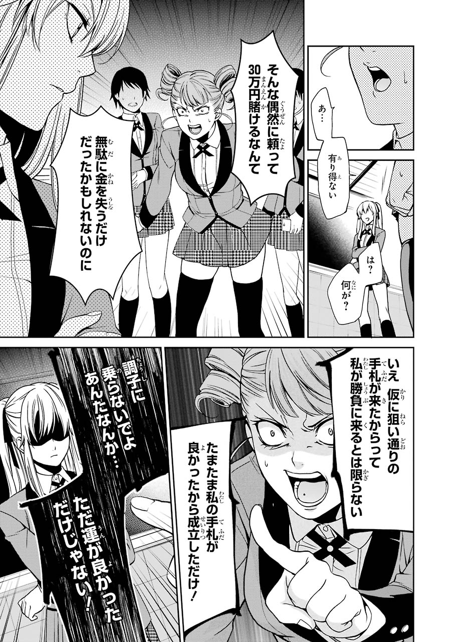 Kakegurui Twin Chapter 1 66ページ