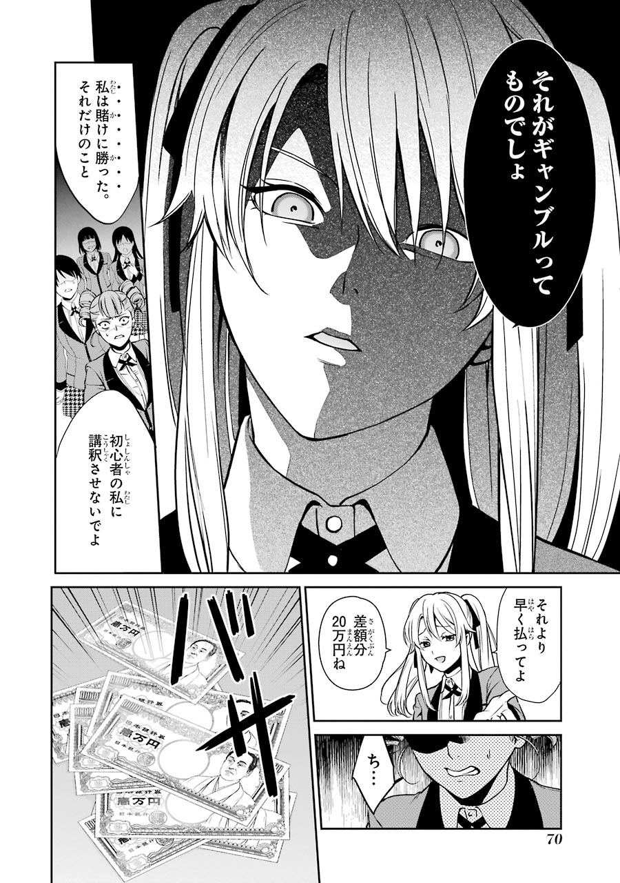 Kakegurui Twin Chapter 1 67ページ