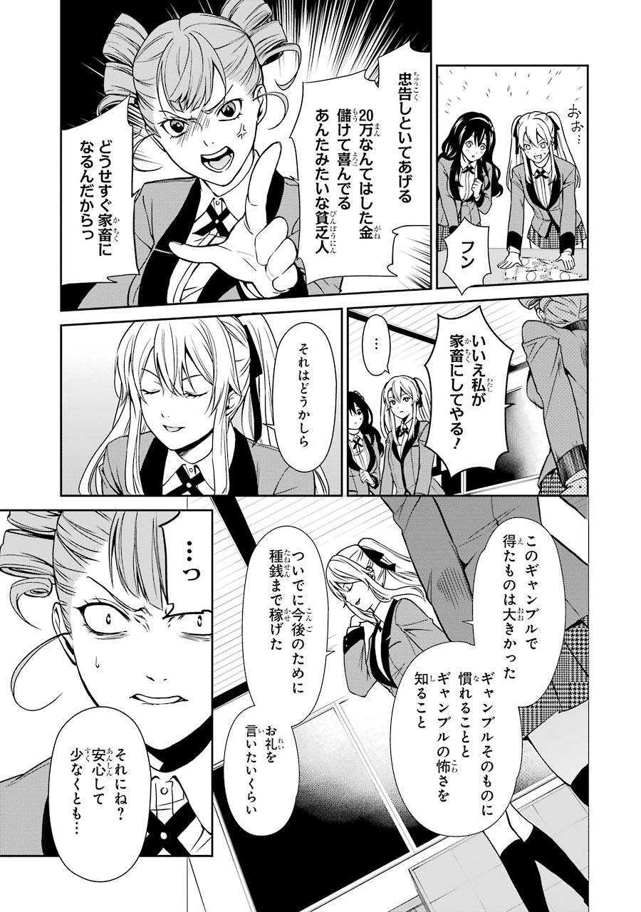 Kakegurui Twin Chapter 1 68ページ