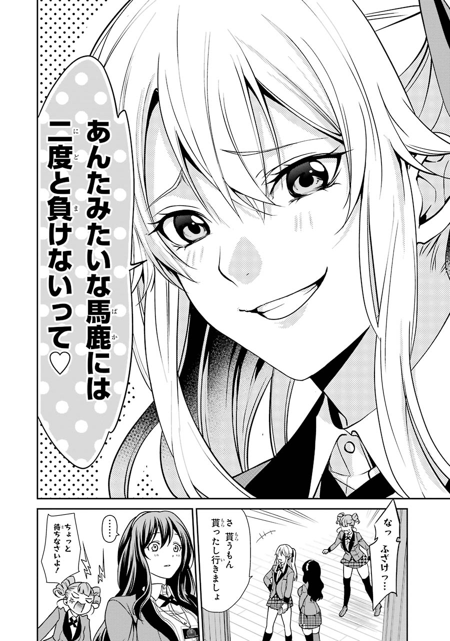 Kakegurui Twin Chapter 1 69ページ