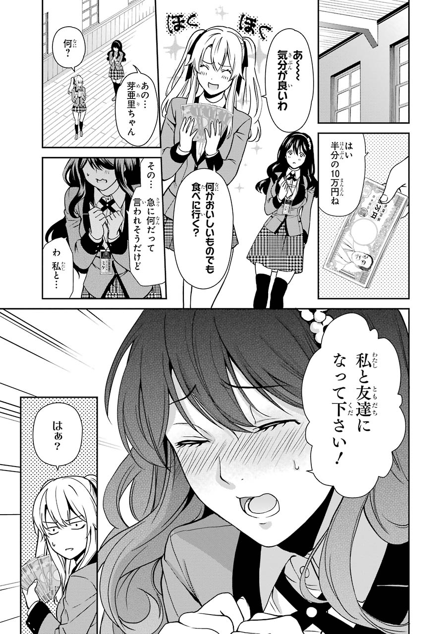 Kakegurui Twin Chapter 1 70ページ