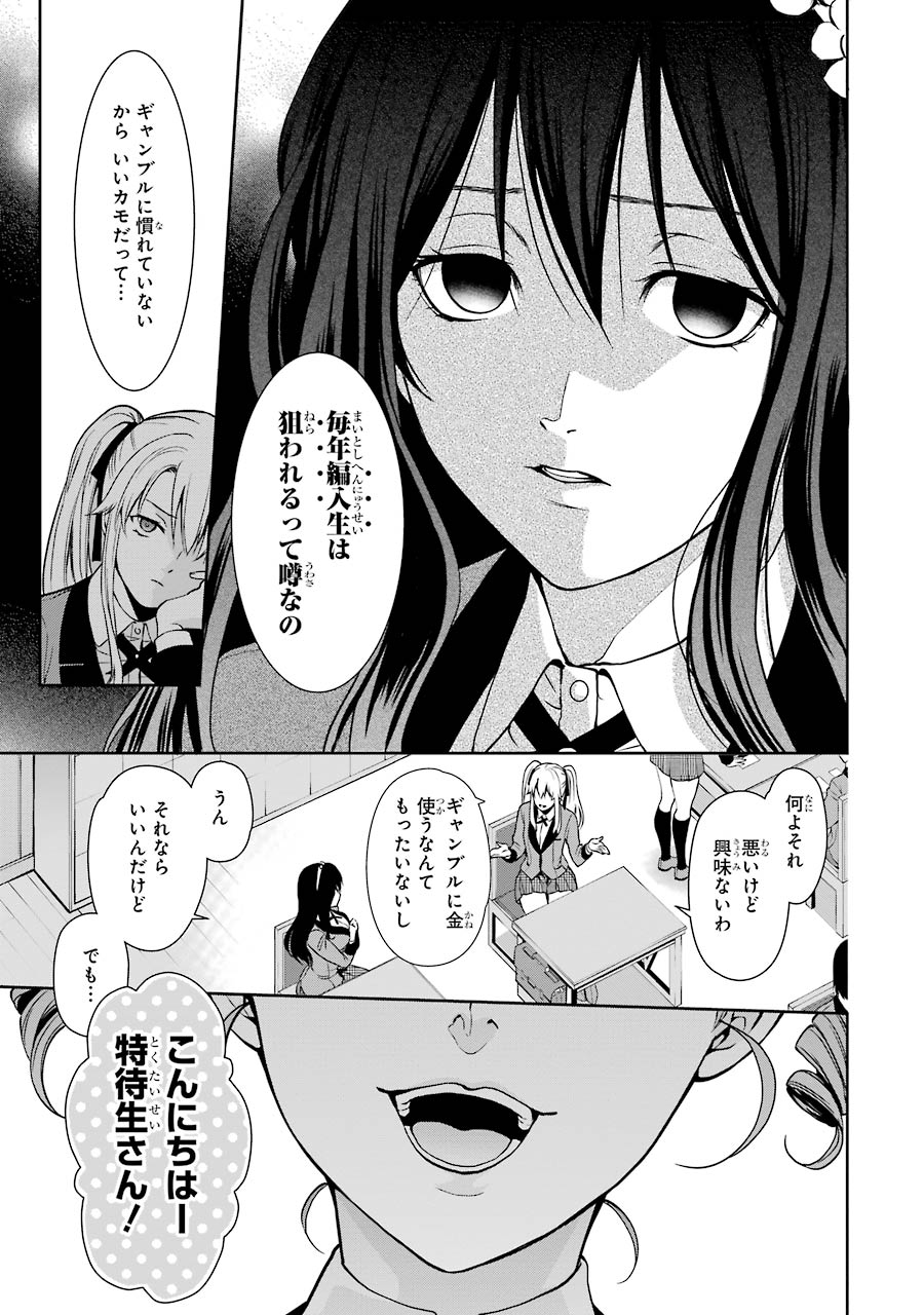 Kakegurui Twin Chapter 1 8ページ
