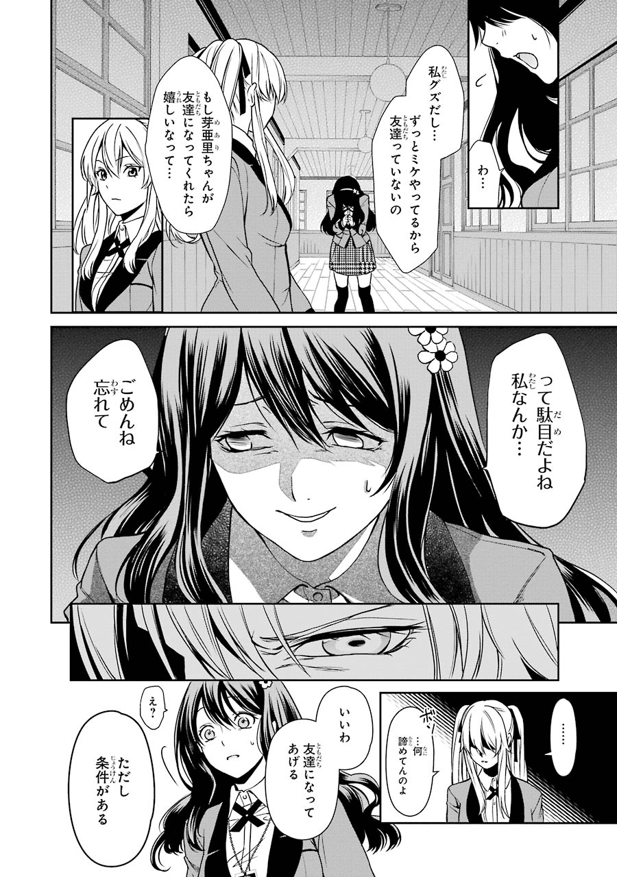 Kakegurui Twin Chapter 1 71ページ
