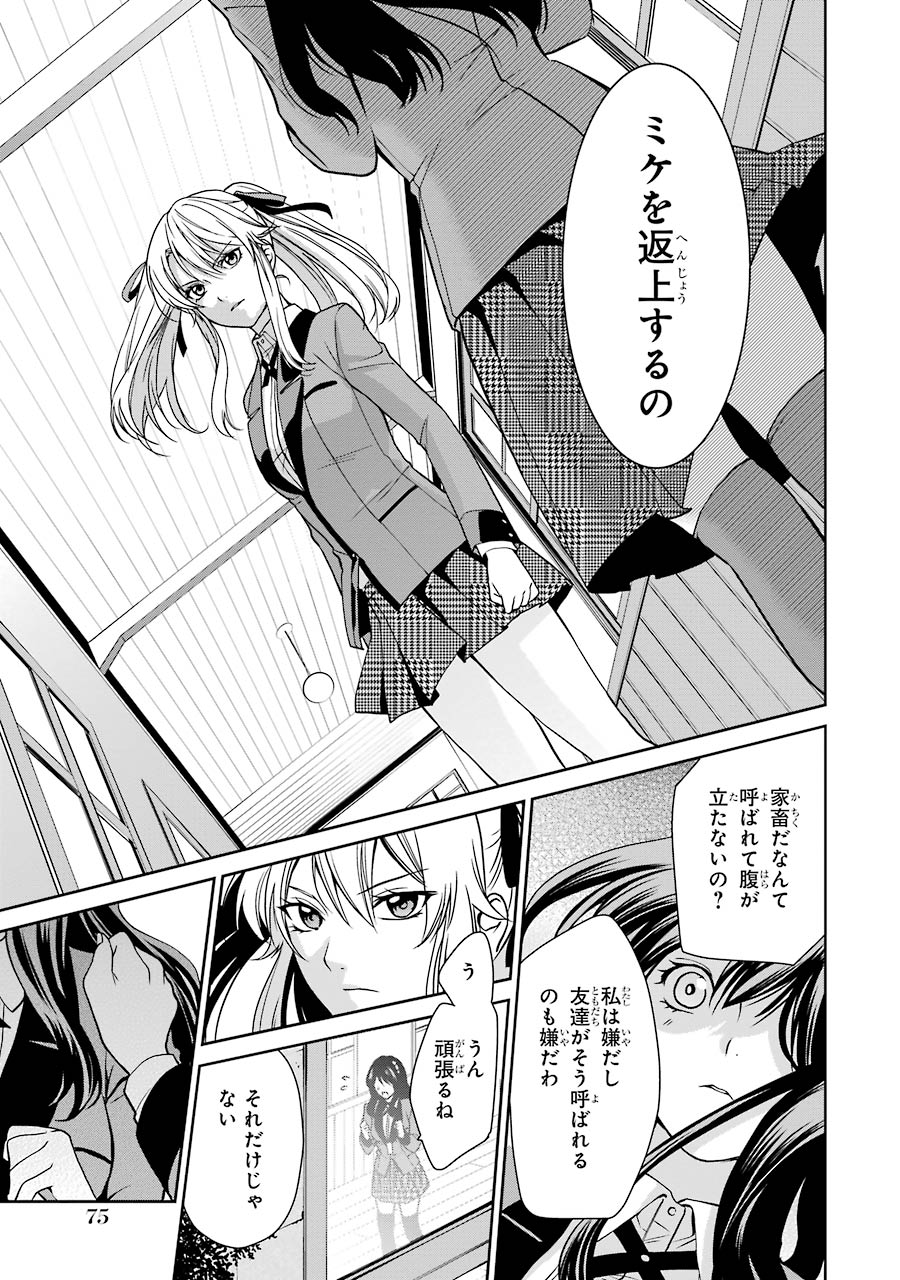 Kakegurui Twin Chapter 1 72ページ
