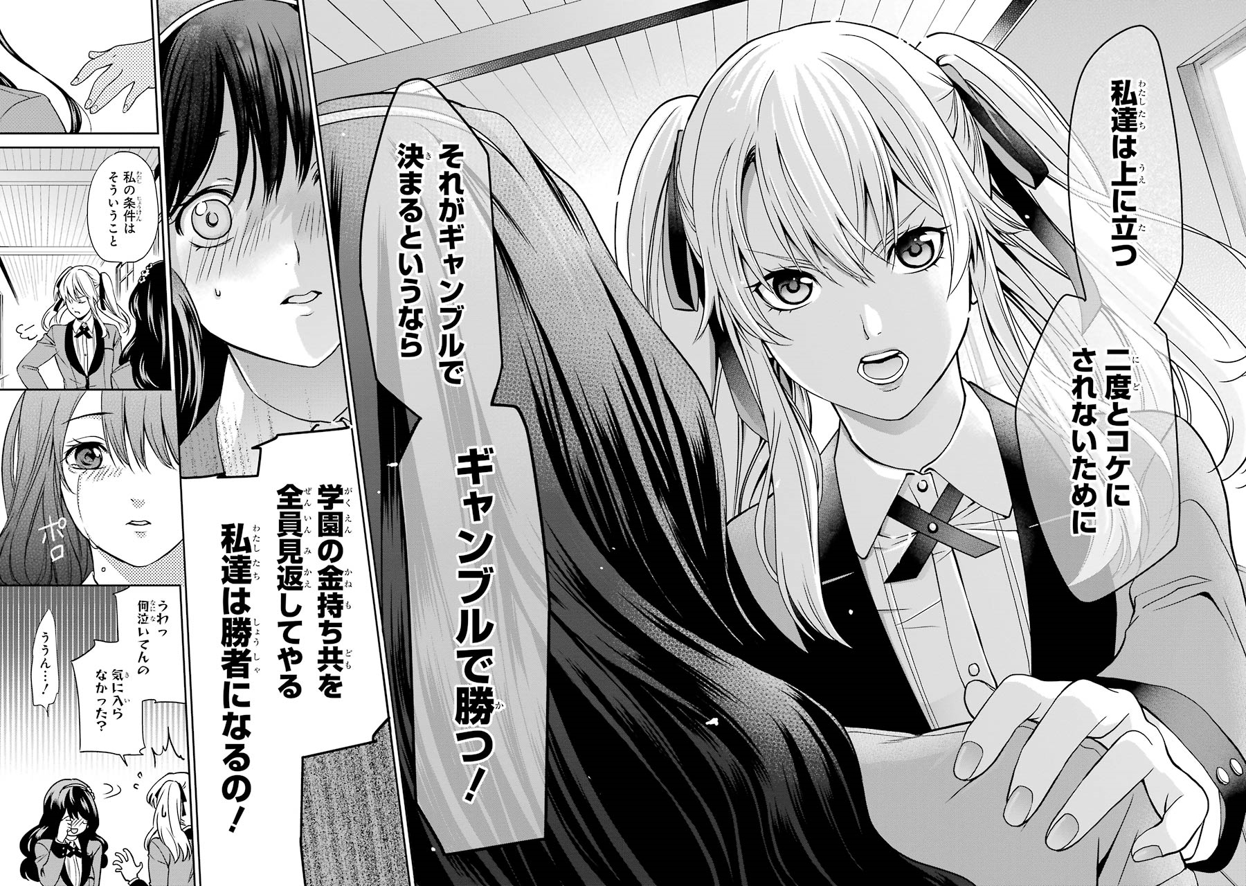 Kakegurui Twin Chapter 1 73ページ