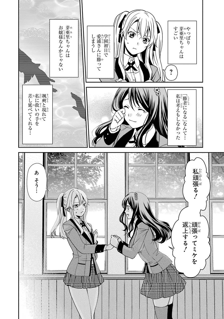 Kakegurui Twin Chapter 1 74ページ