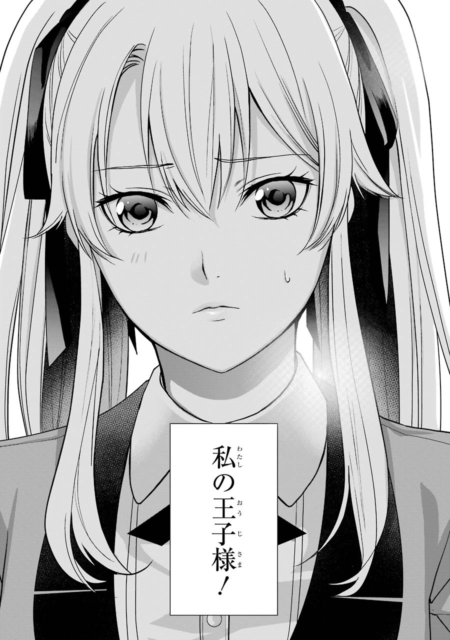 Kakegurui Twin Chapter 1 75ページ