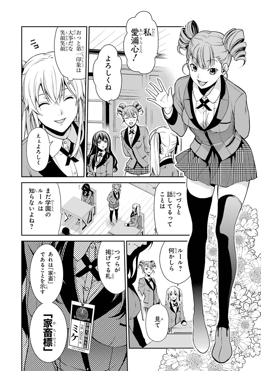 Kakegurui Twin Chapter 1 9ページ