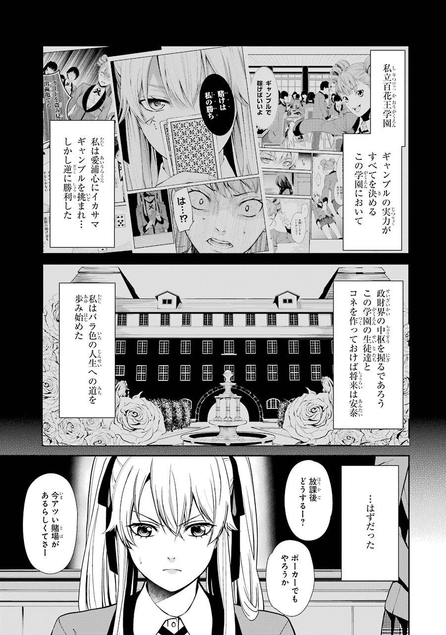 Kakegurui Twin Chapter 2 1ページ