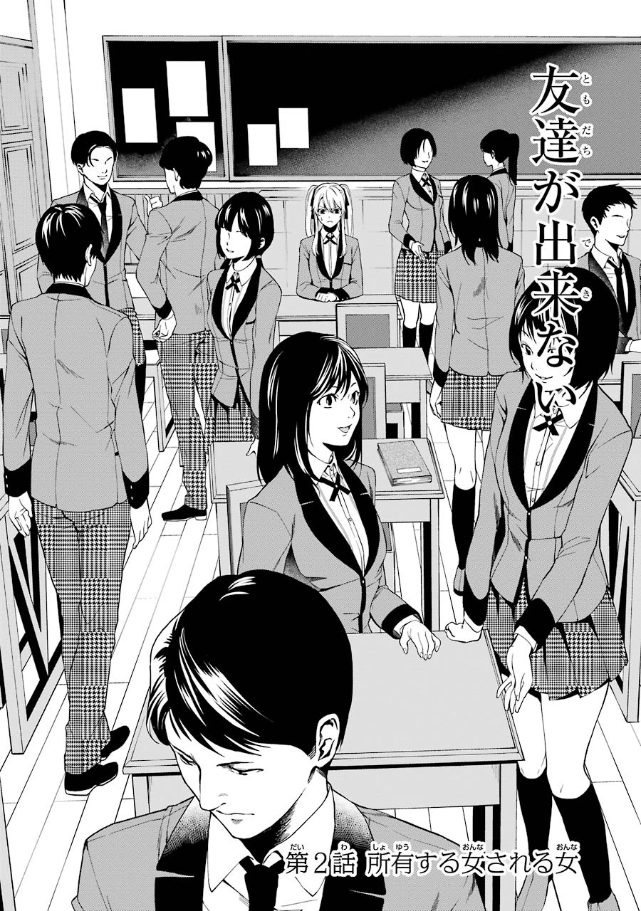 Kakegurui Twin Chapter 2 2ページ