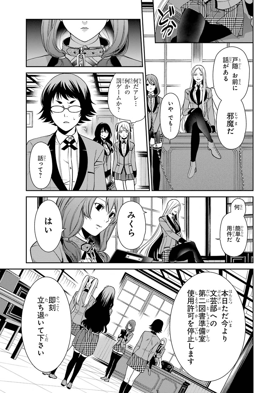 Kakegurui Twin Chapter 2 11ページ