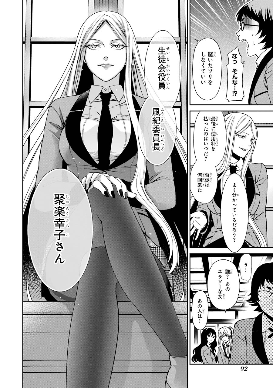 Kakegurui Twin Chapter 2 12ページ
