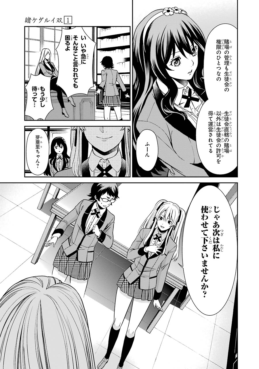 Kakegurui Twin Chapter 2 13ページ